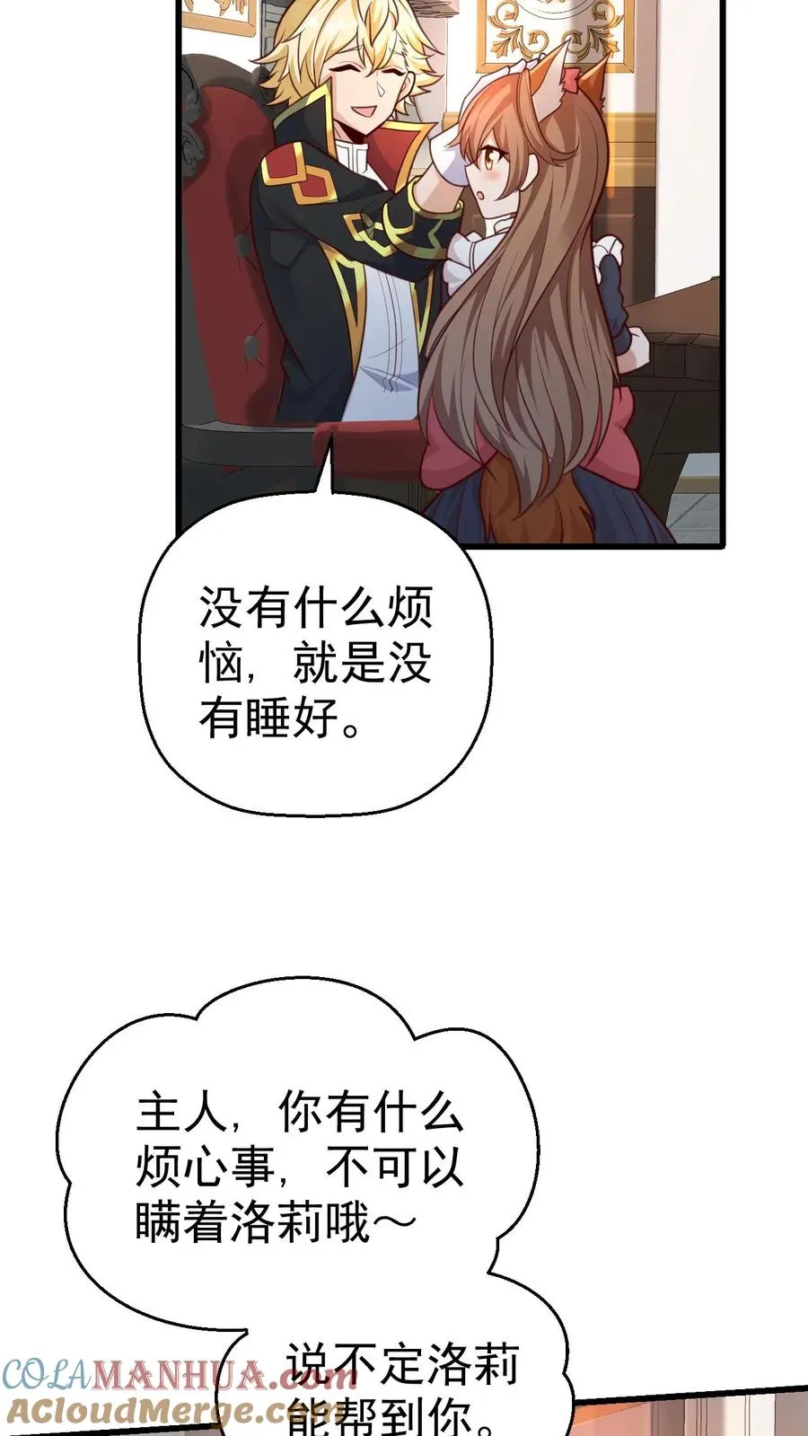 第39话 作战计划 第7页