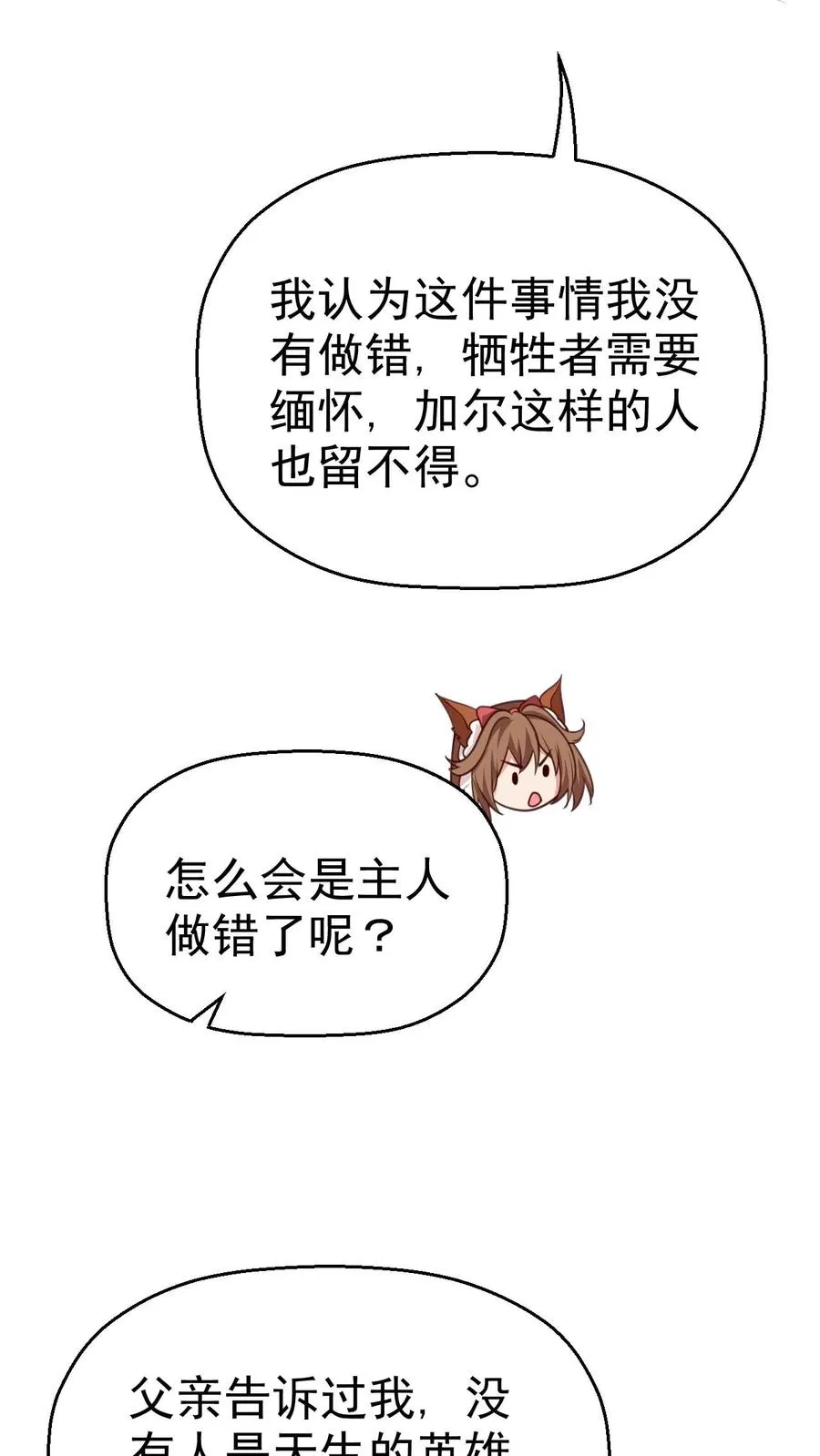 第39话 作战计划 第10页