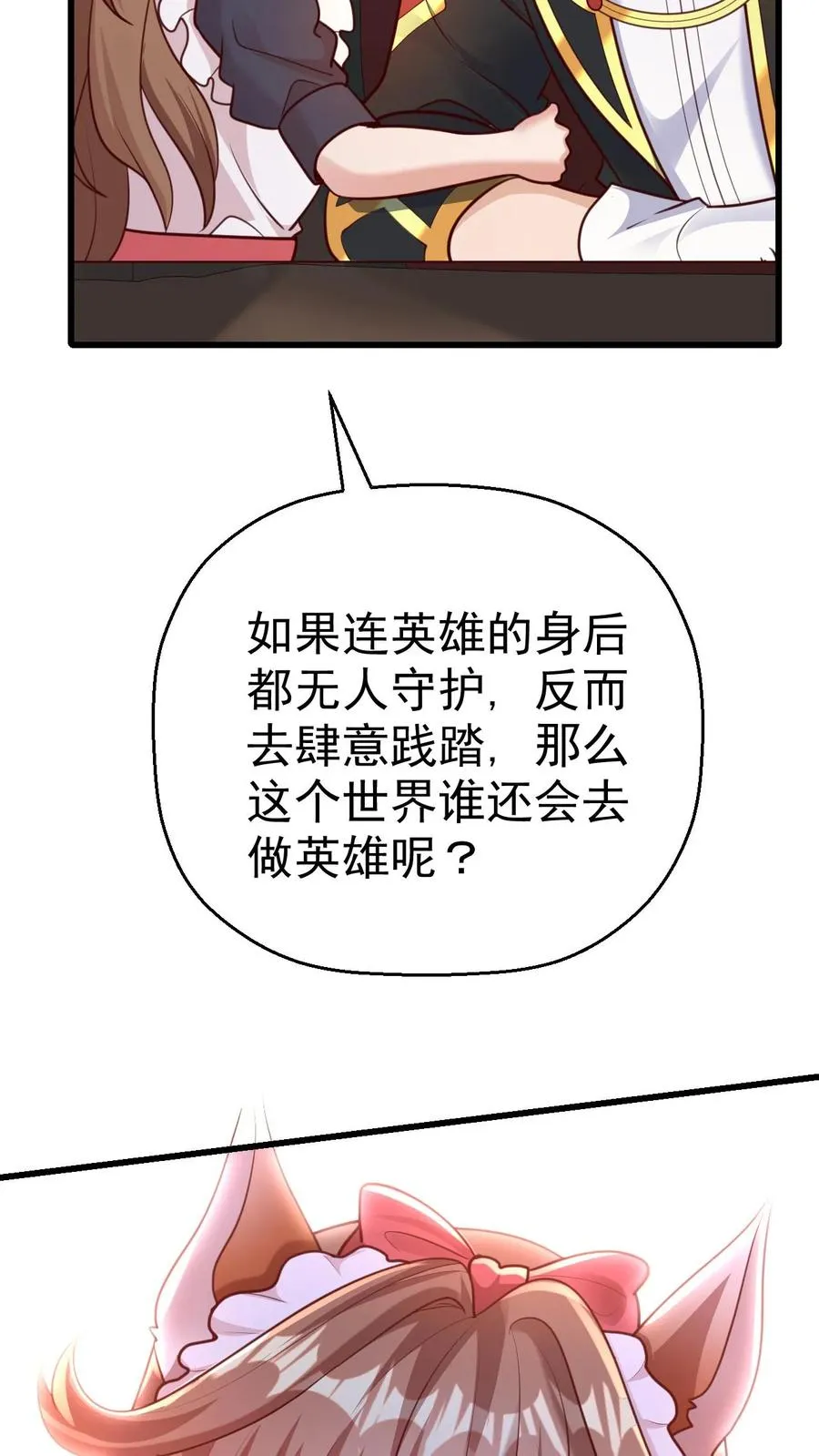 第39话 作战计划 第12页