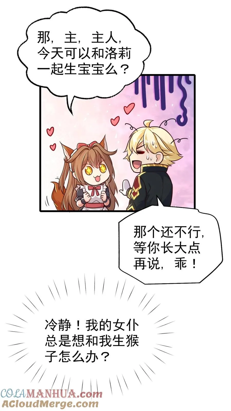 第39话 作战计划 第15页