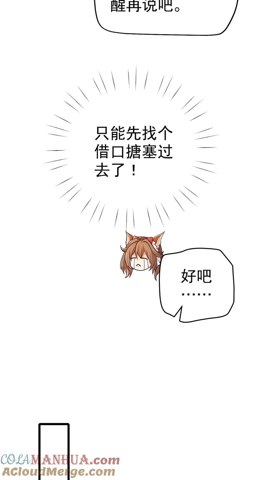 第39话 作战计划 第17页