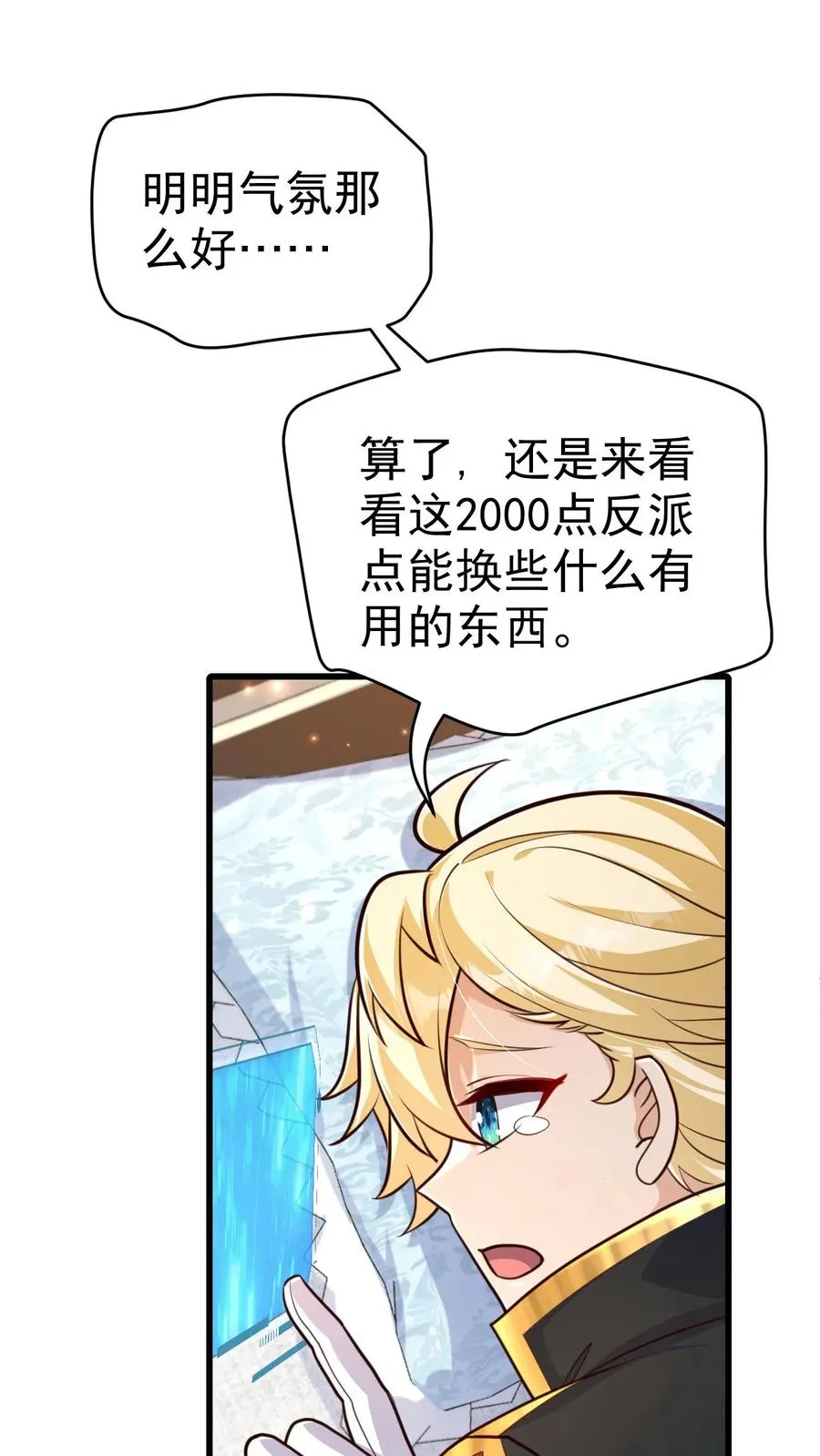 第39话 作战计划 第20页