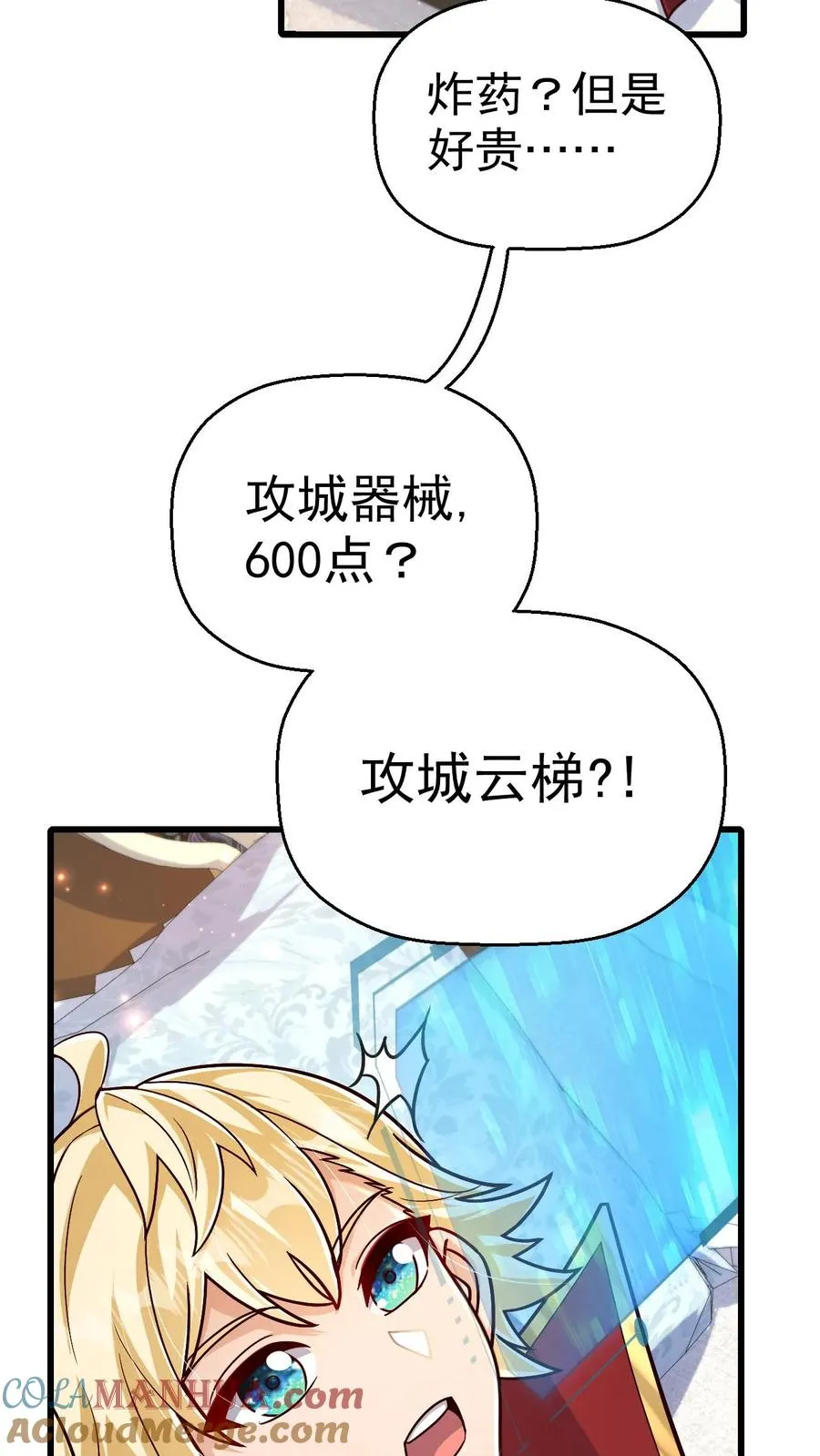 第39话 作战计划 第23页