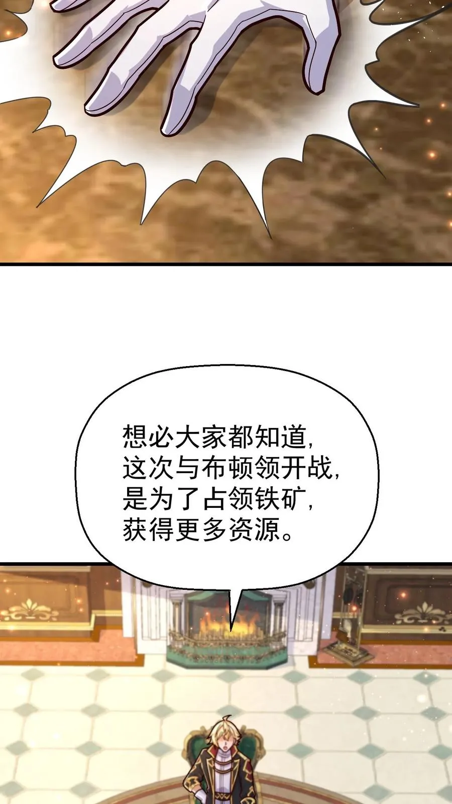 第39话 作战计划 第26页