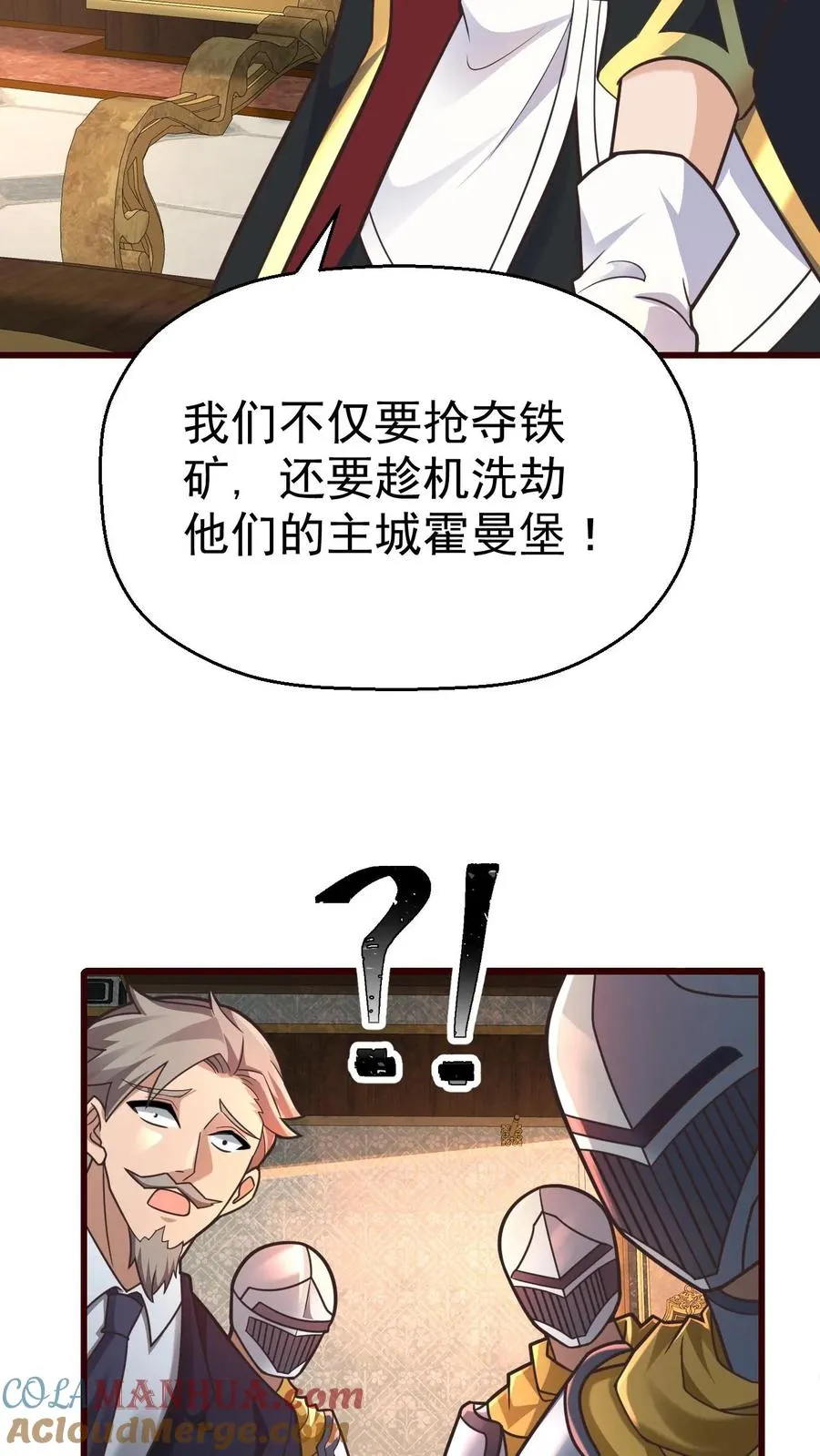 第39话 作战计划 第29页