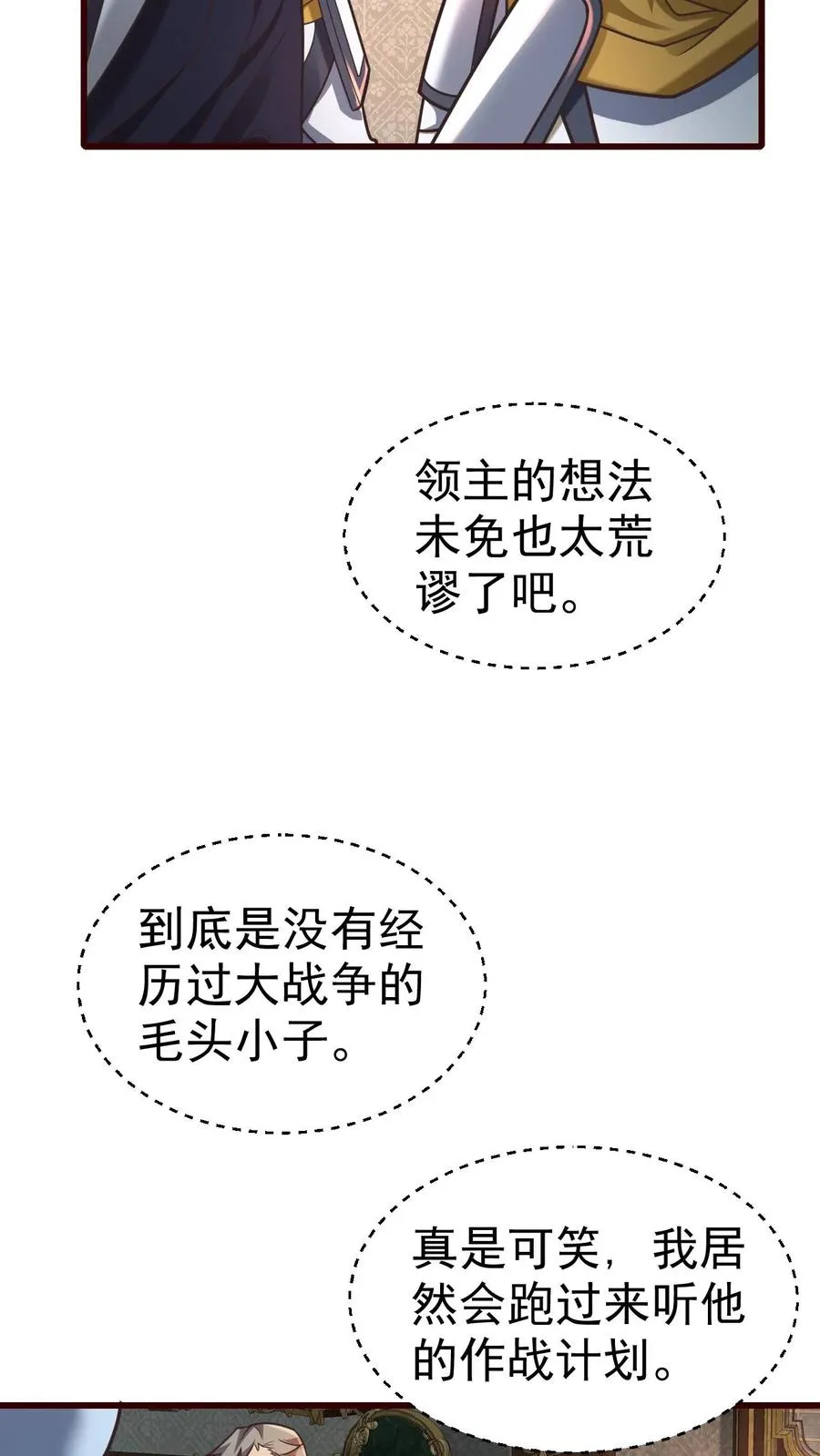 第39话 作战计划 第30页