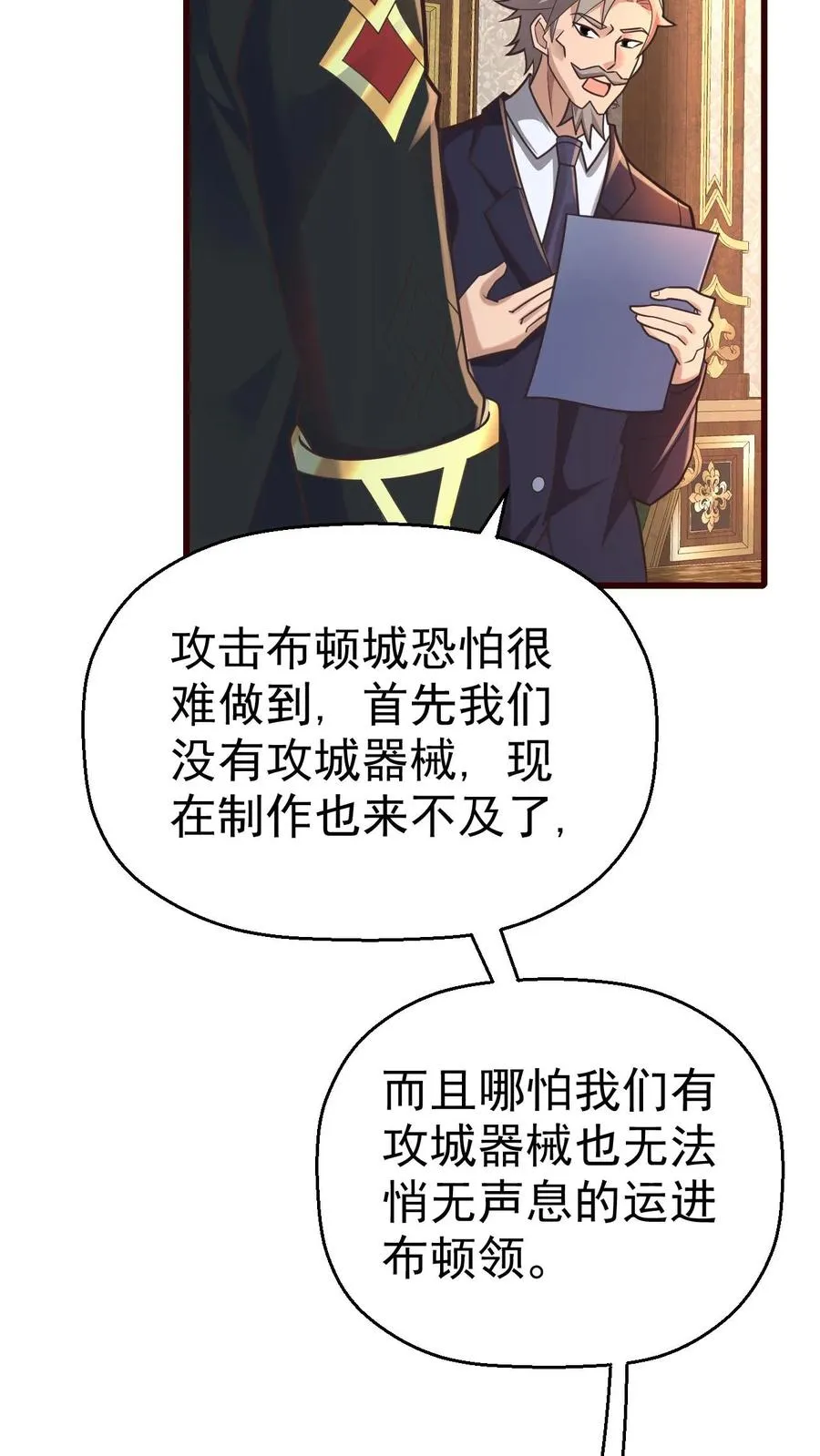 第39话 作战计划 第32页