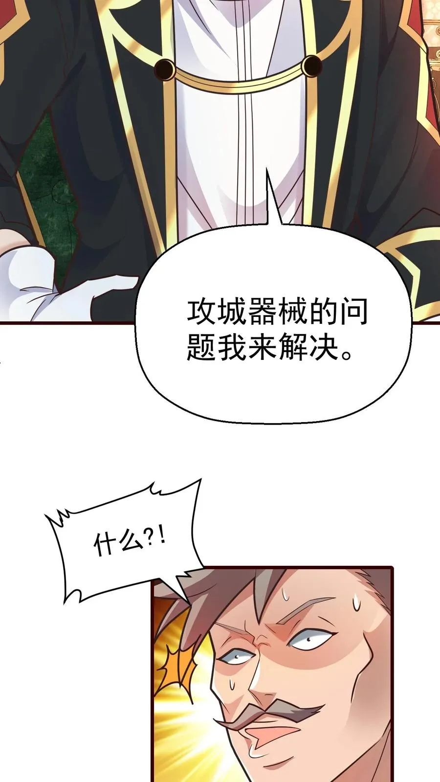 第39话 作战计划 第34页