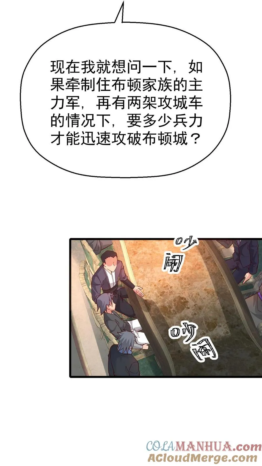 第40话 兵分两路 第3页