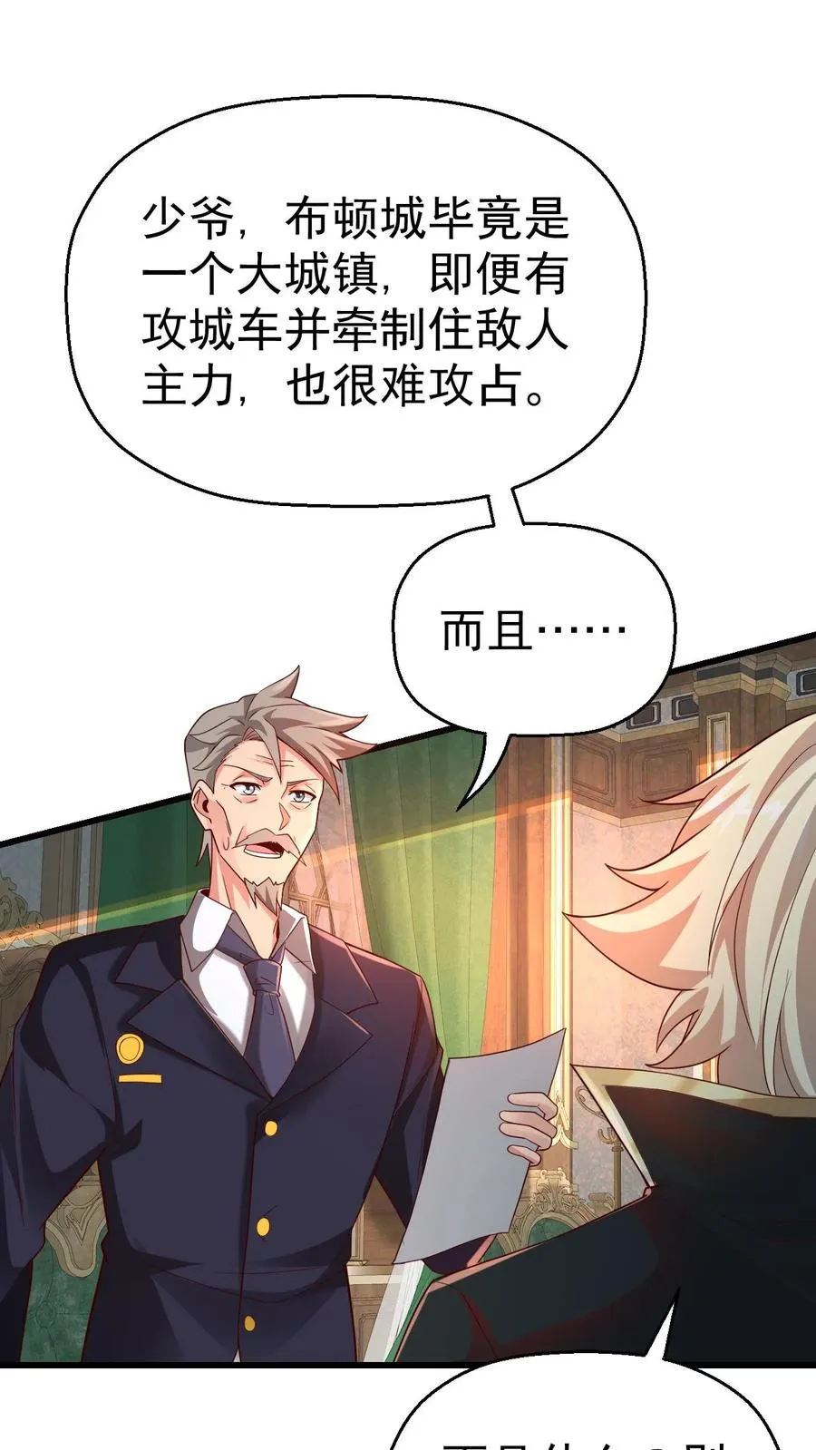 第40话 兵分两路 第4页