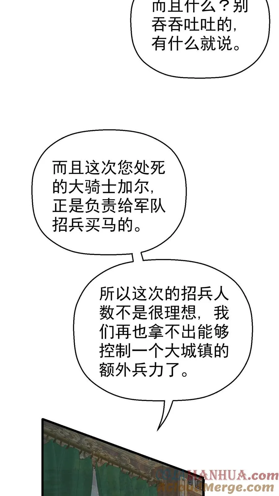 第40话 兵分两路 第5页