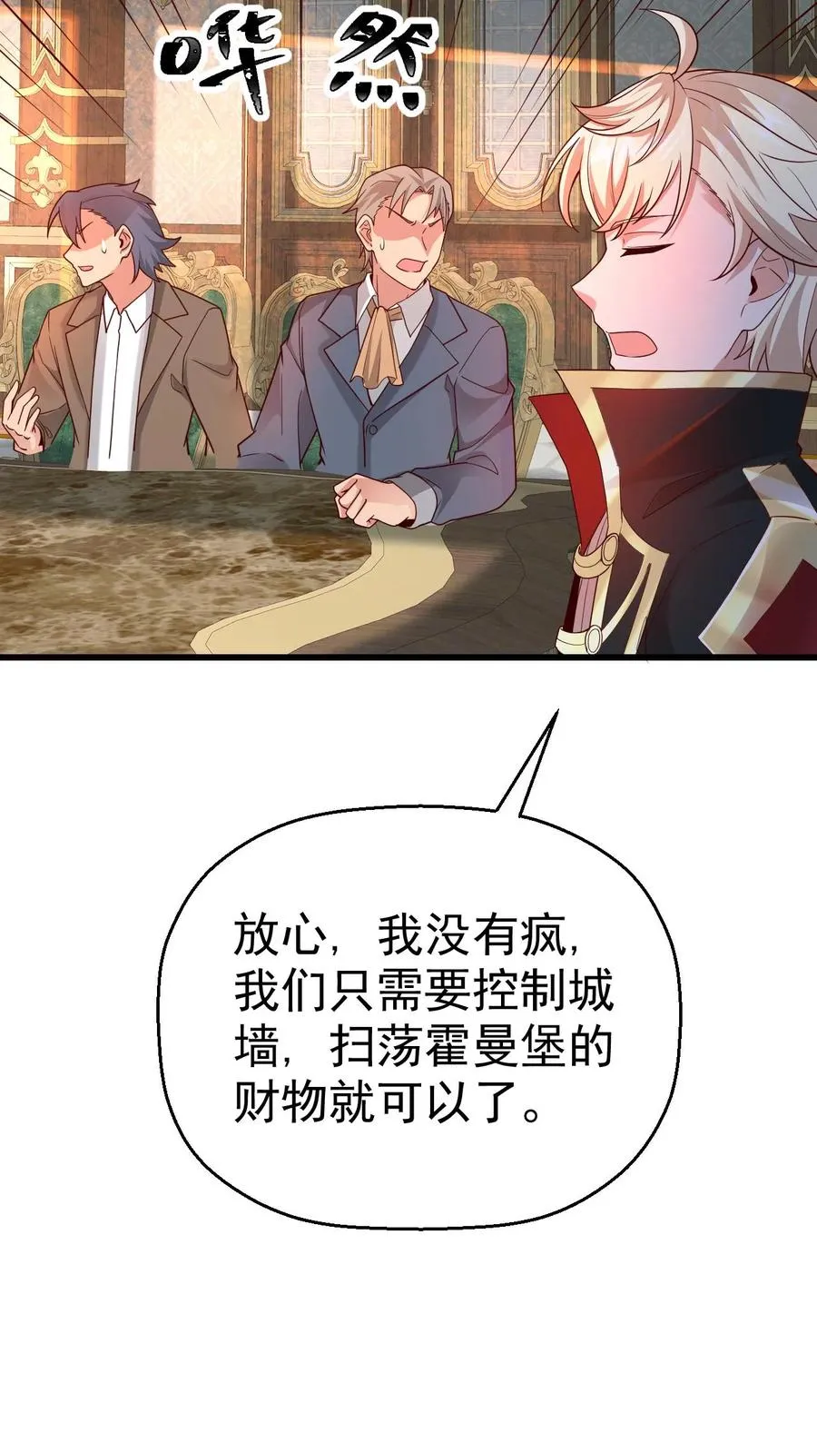 第40话 兵分两路 第8页