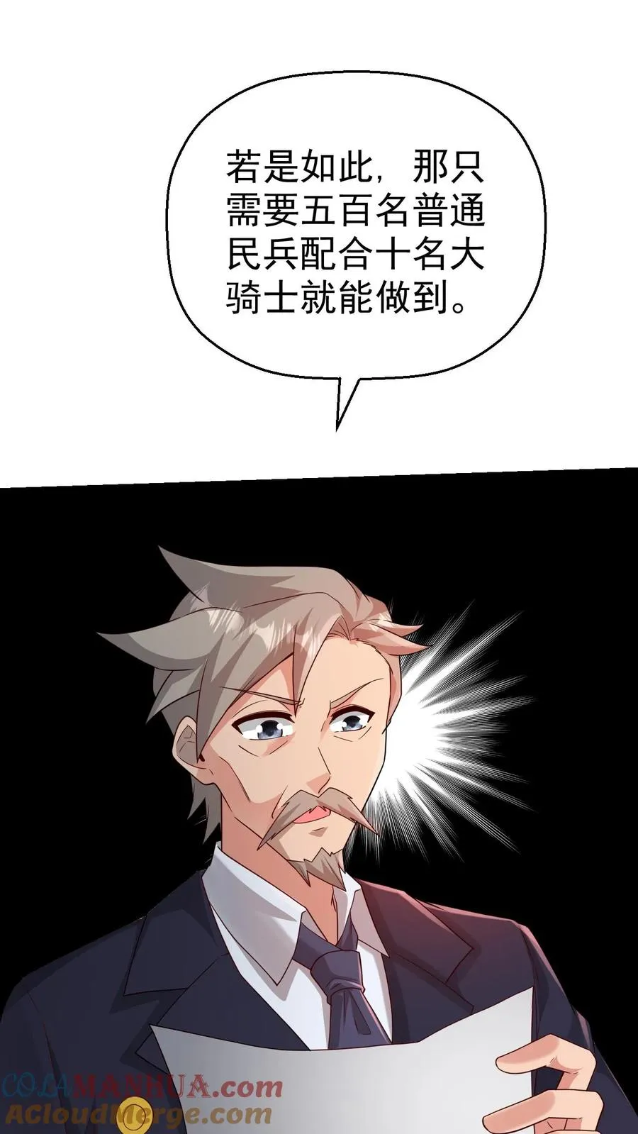 第40话 兵分两路 第9页