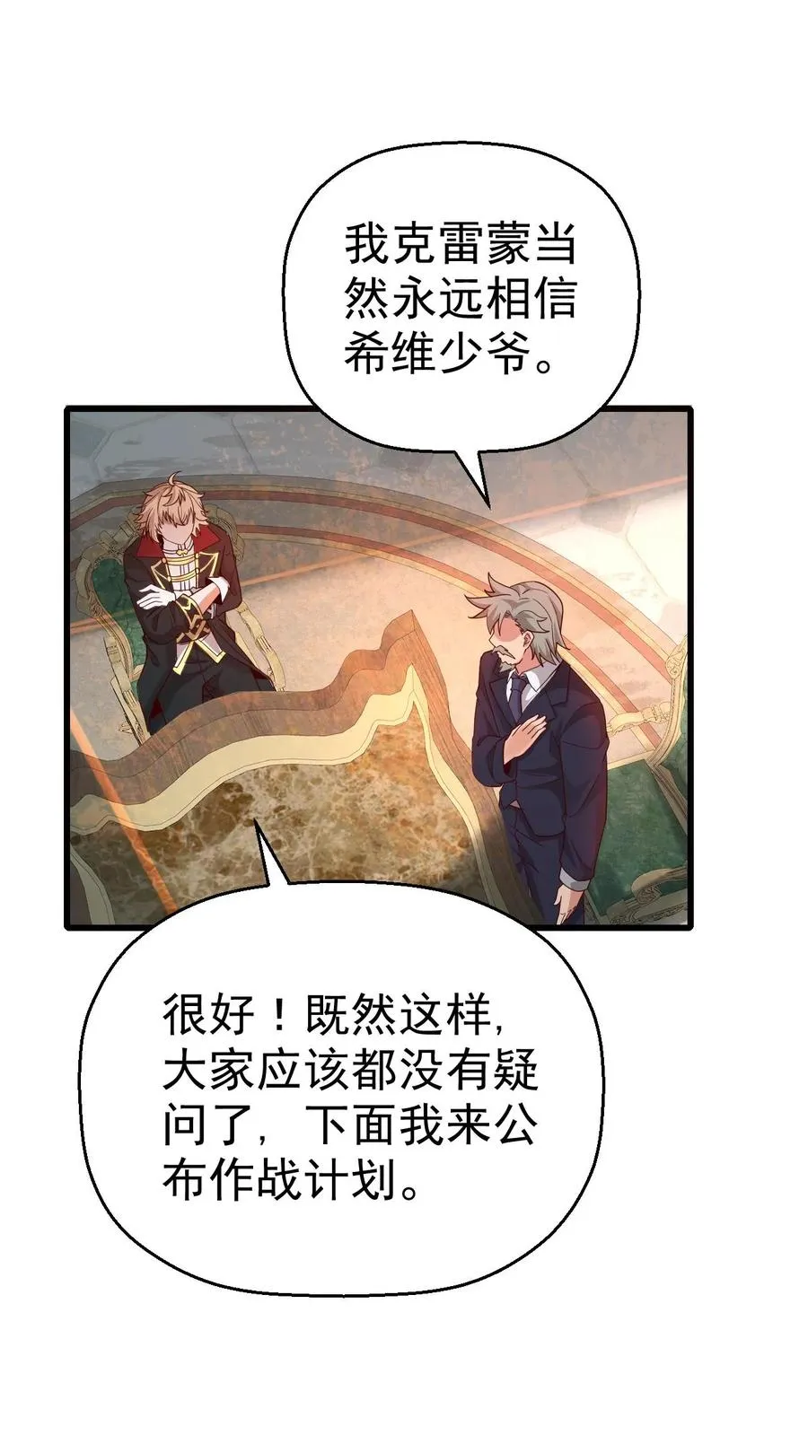 第40话 兵分两路 第12页