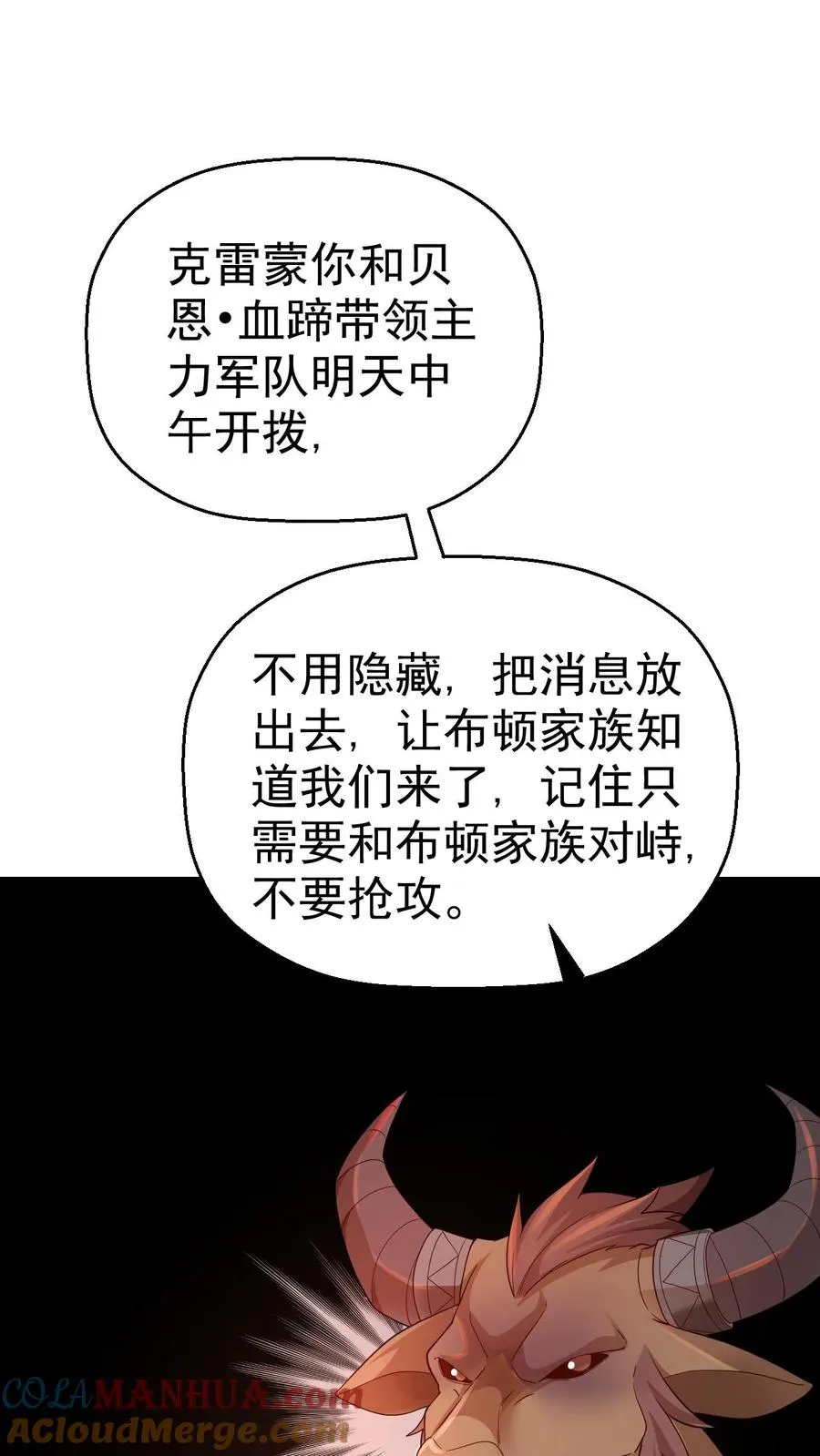 第40话 兵分两路 第13页