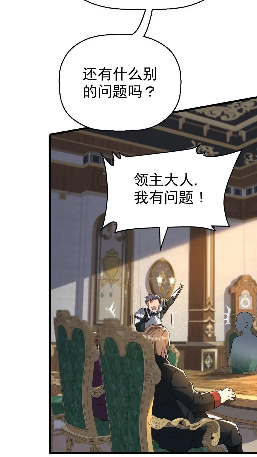 第40话 兵分两路 第16页