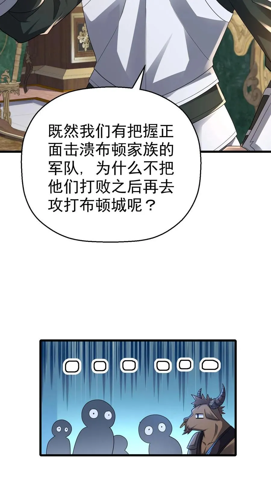 第40话 兵分两路 第18页