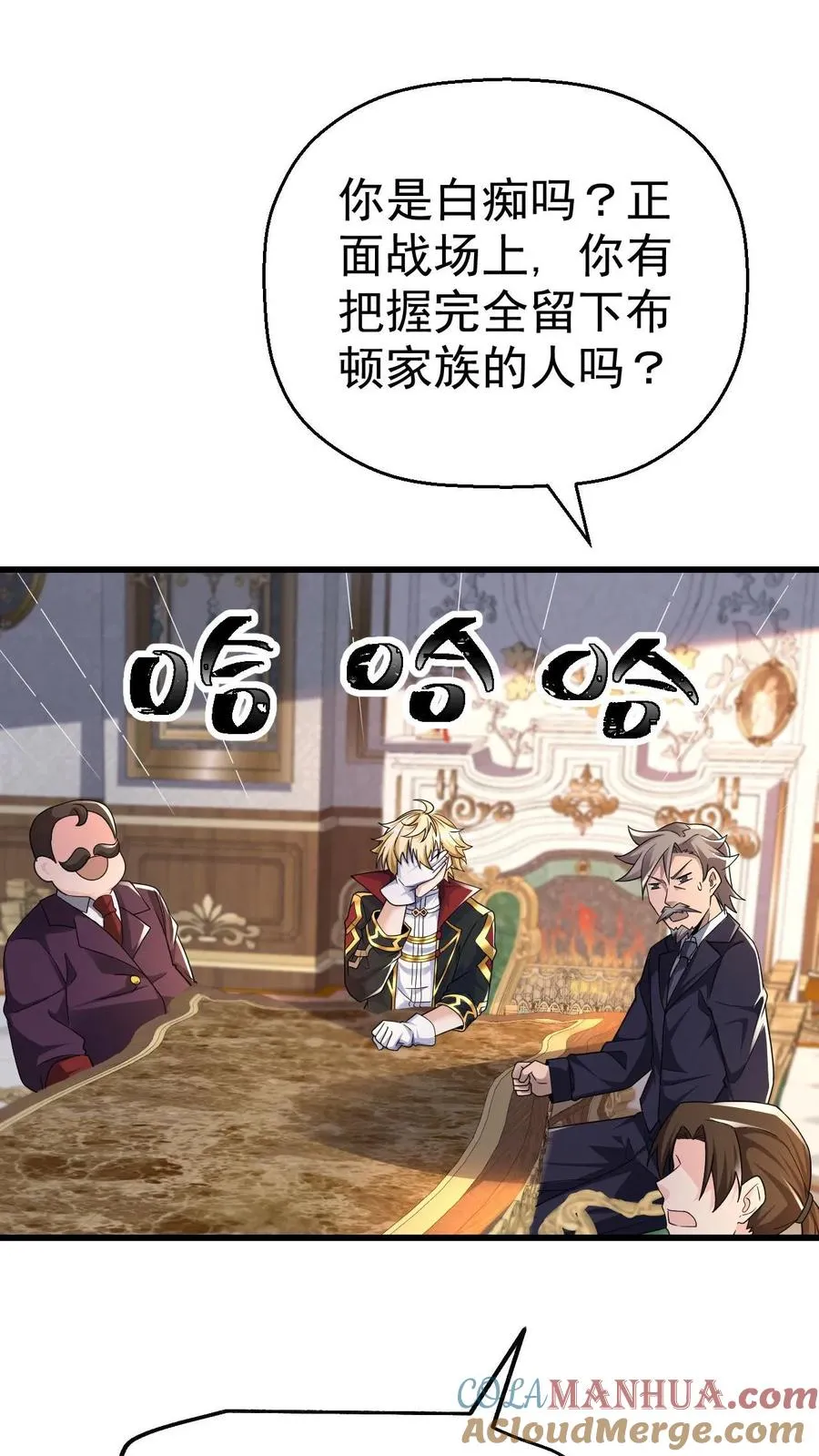 第40话 兵分两路 第19页