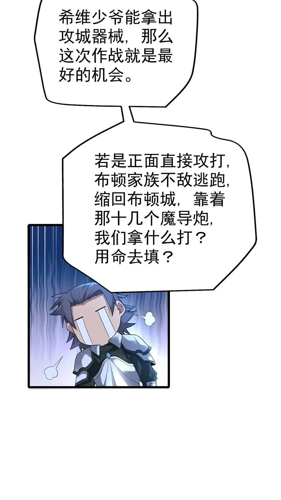 第40话 兵分两路 第20页