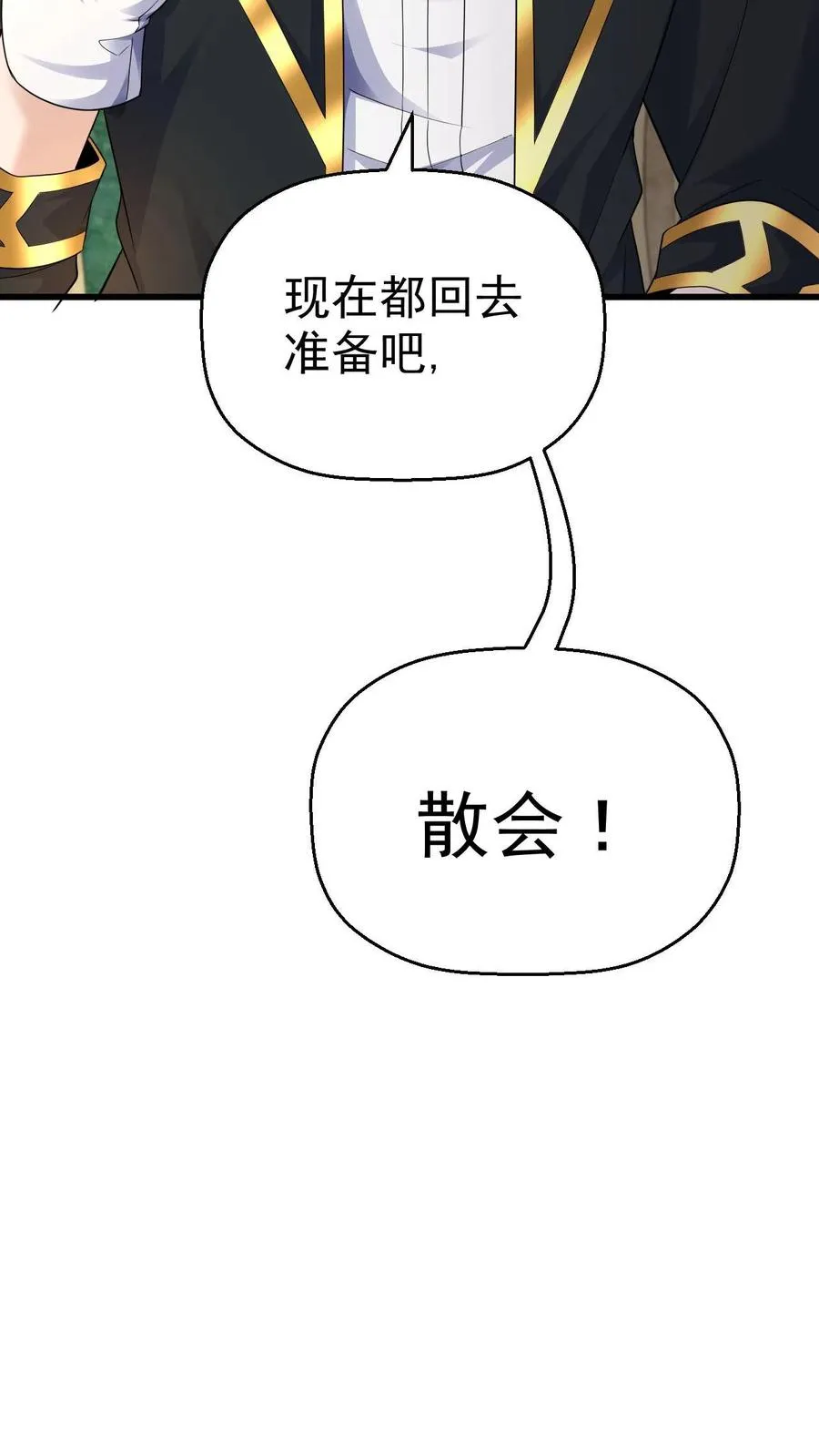 第40话 兵分两路 第22页
