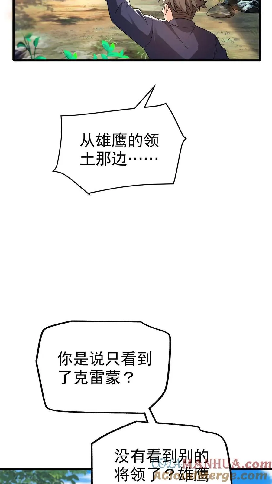 第40话 兵分两路 第25页