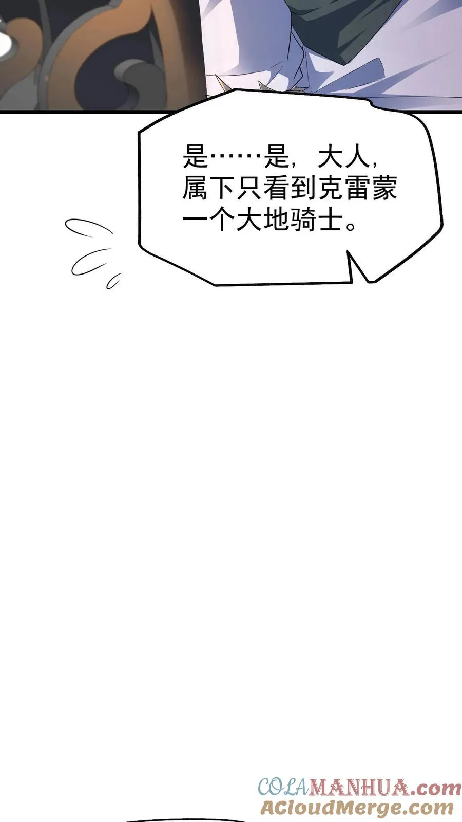 第40话 兵分两路 第27页