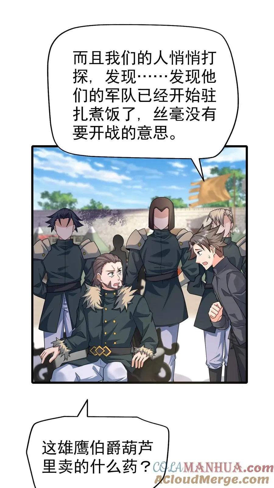 第40话 兵分两路 第29页