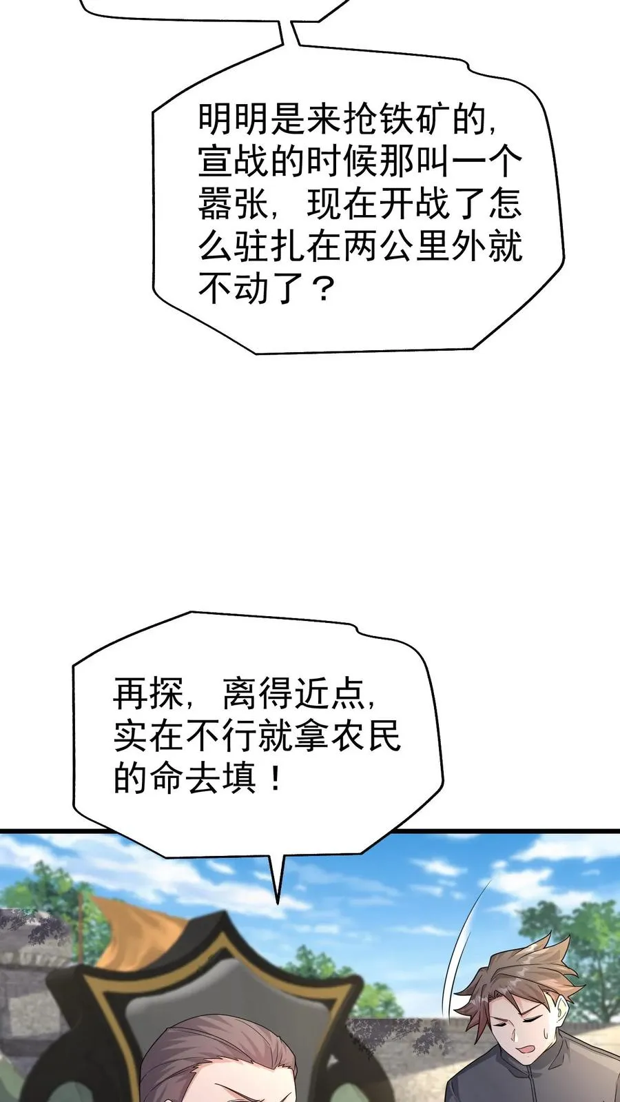 第40话 兵分两路 第30页