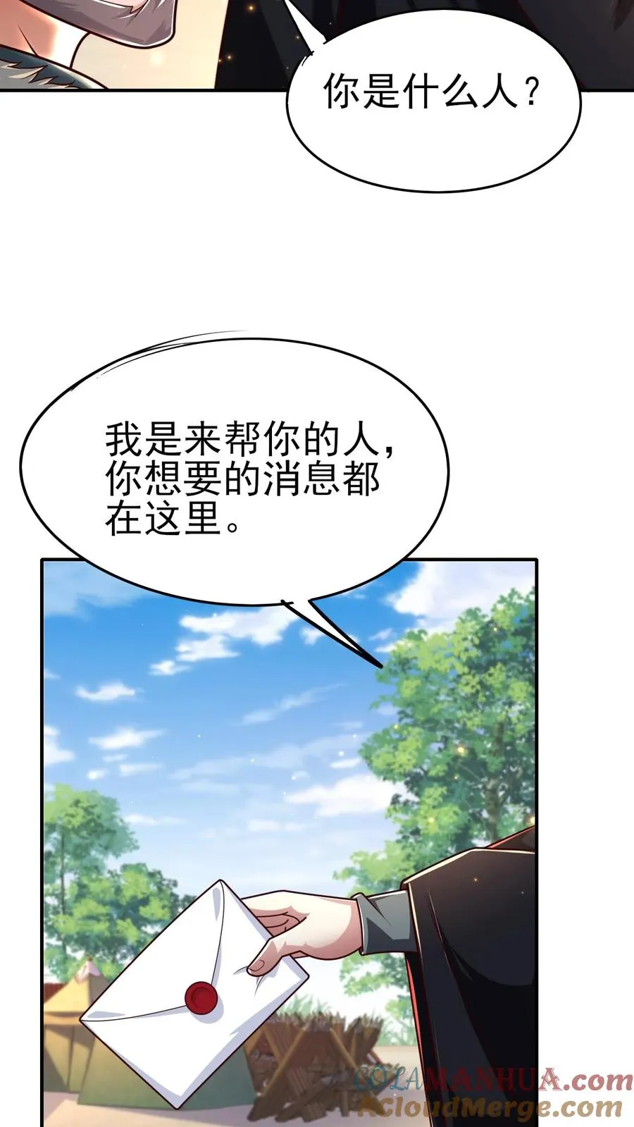 第41话 攻城车 第3页