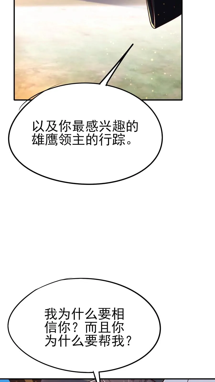 第41话 攻城车 第4页