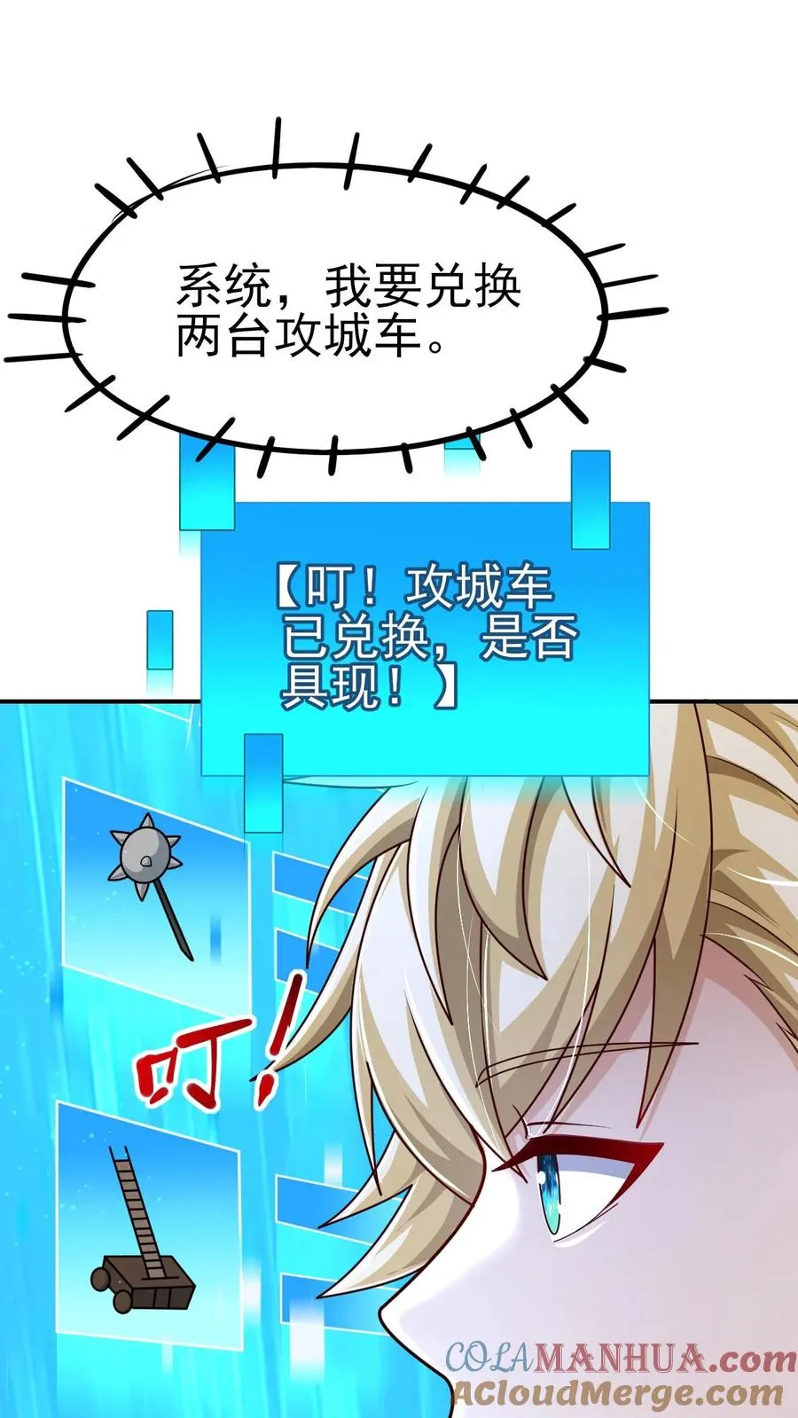 第41话 攻城车 第15页
