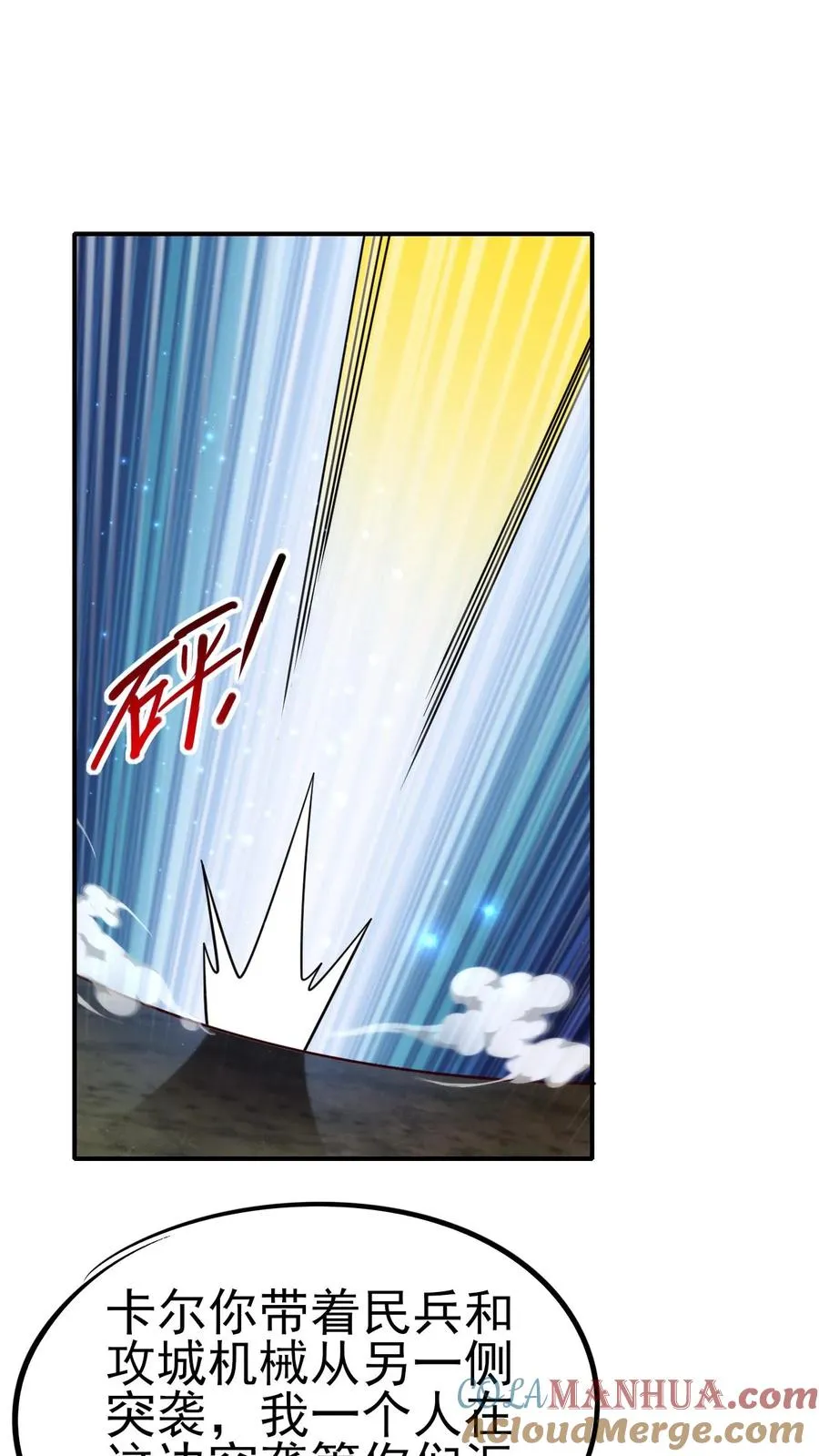 第41话 攻城车 第19页