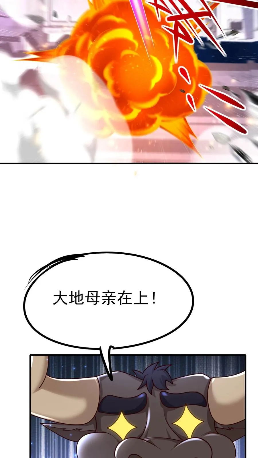 第41话 攻城车 第32页