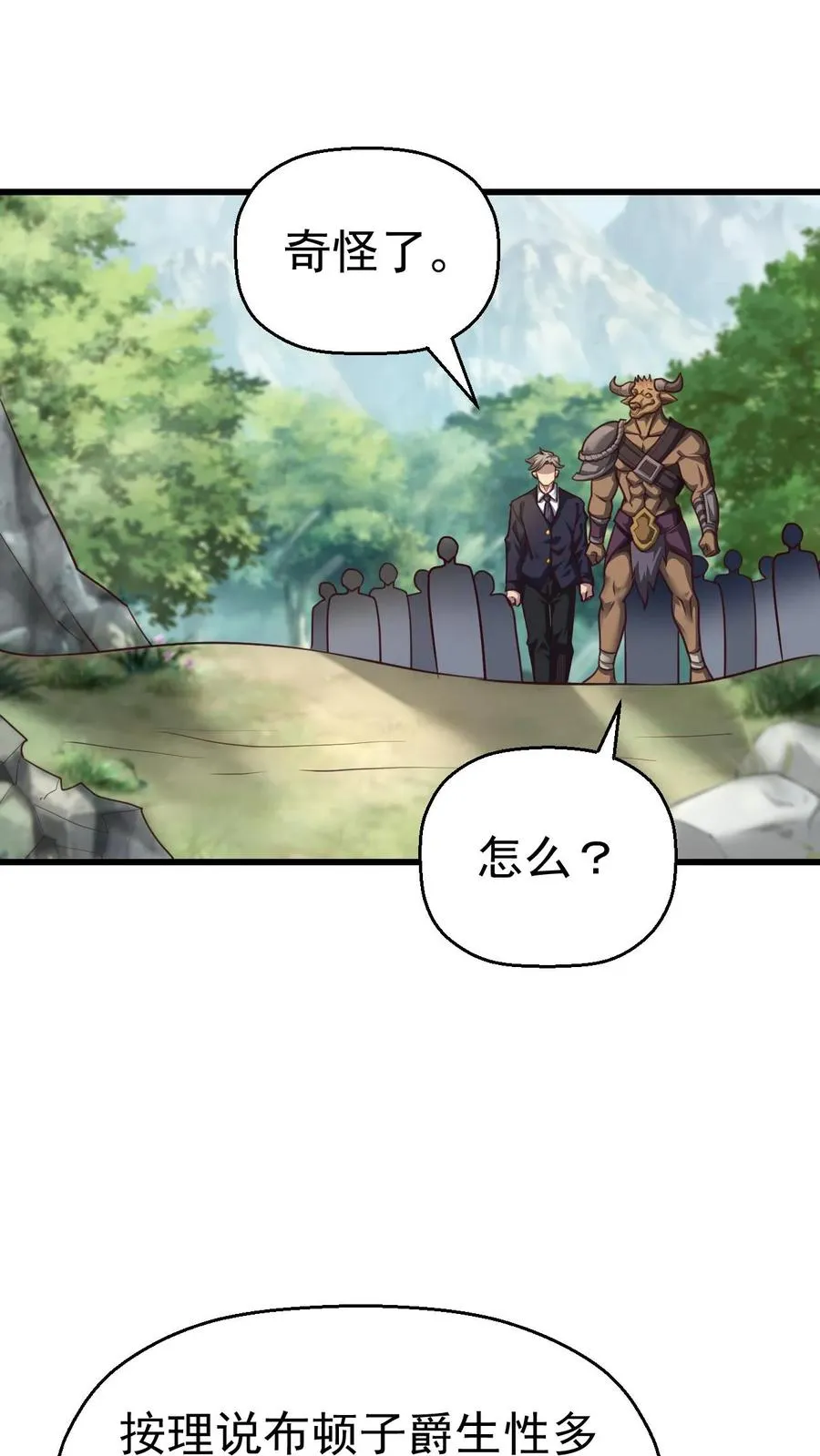 第42话 霍曼堡遇袭 第2页