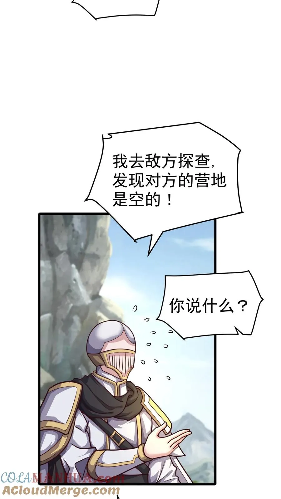 第42话 霍曼堡遇袭 第5页