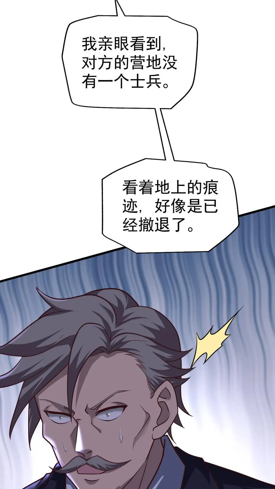 第42话 霍曼堡遇袭 第6页