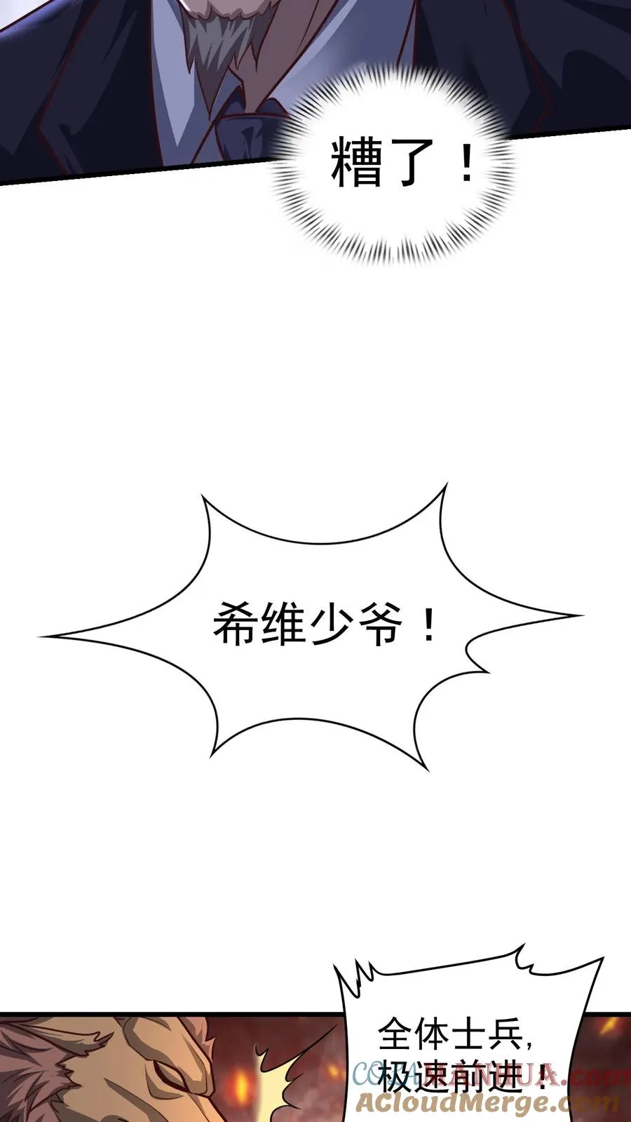 第42话 霍曼堡遇袭 第7页