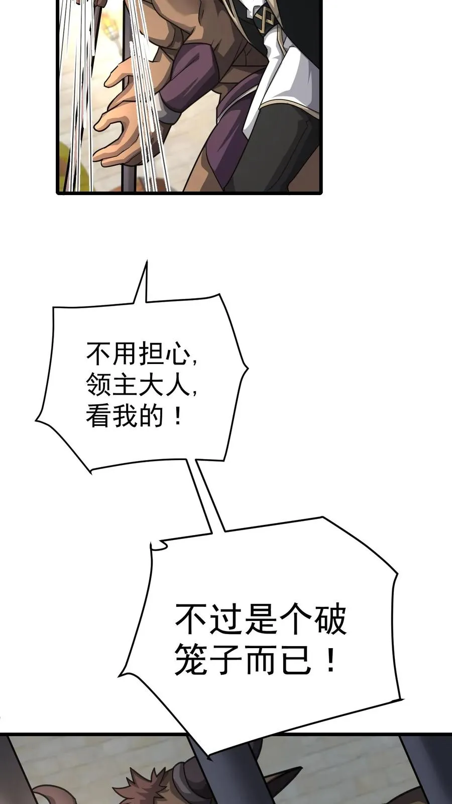 第42话 霍曼堡遇袭 第20页