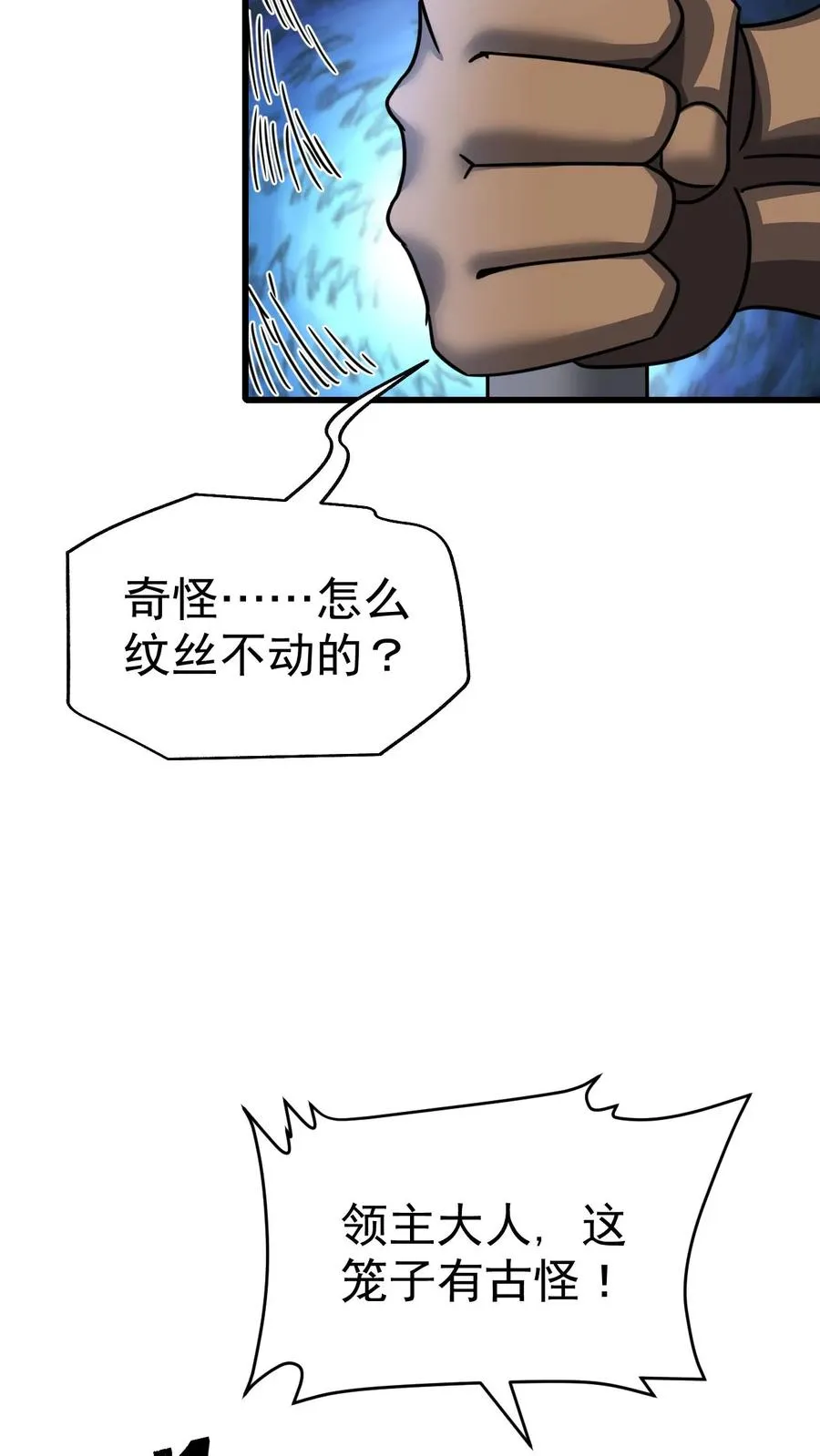 第42话 霍曼堡遇袭 第22页