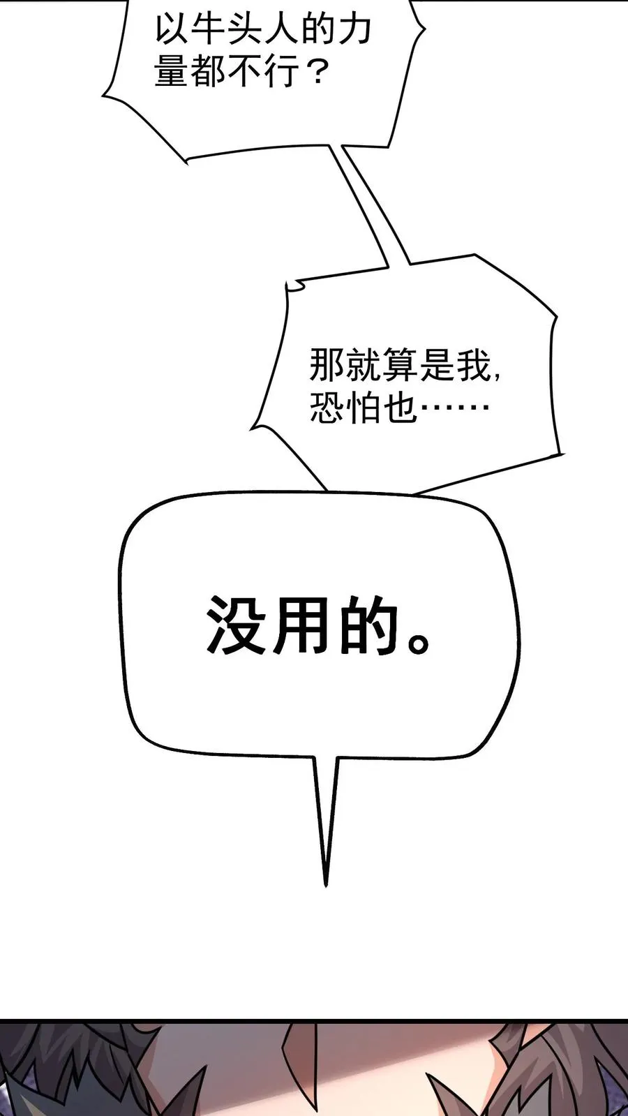 第42话 霍曼堡遇袭 第24页