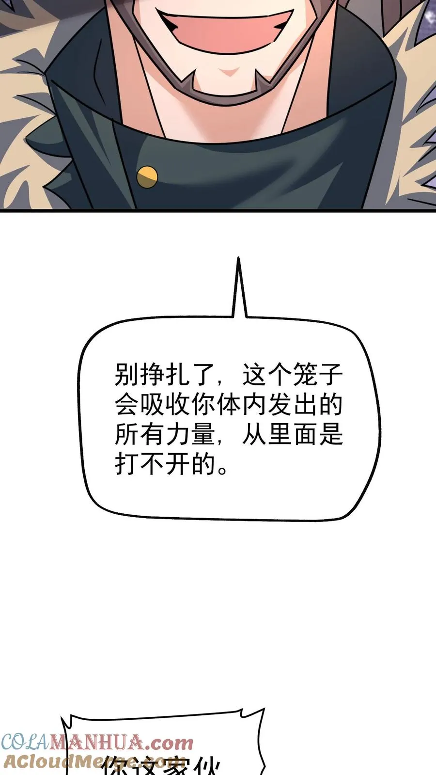第42话 霍曼堡遇袭 第25页