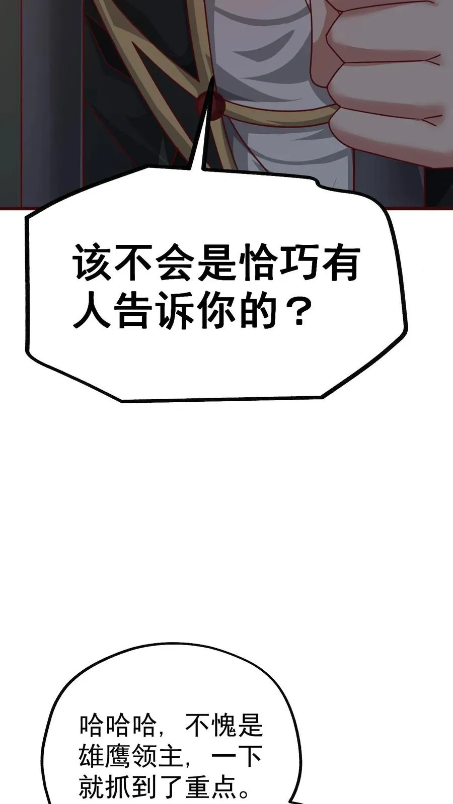 第42话 霍曼堡遇袭 第32页