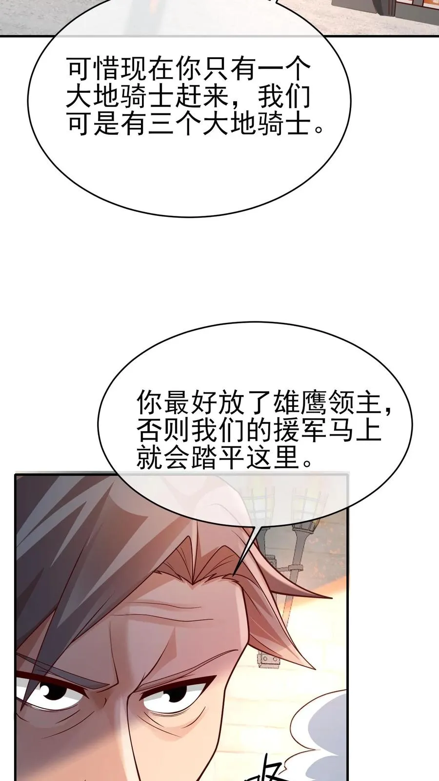 第43话 回援 第8页