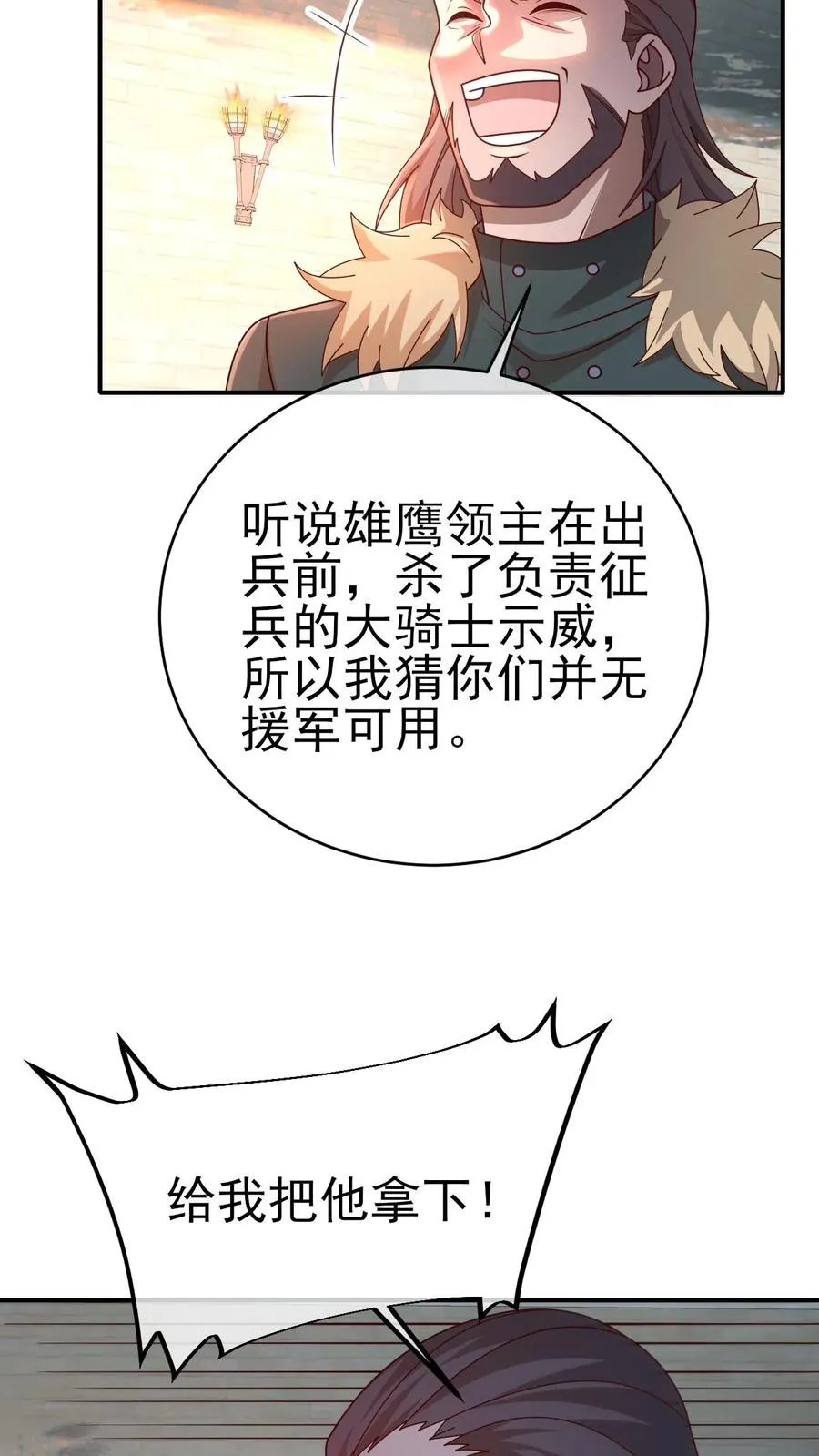 第43话 回援 第10页