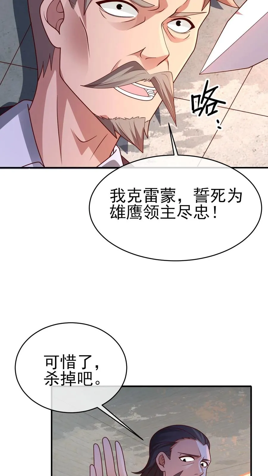 第43话 回援 第20页
