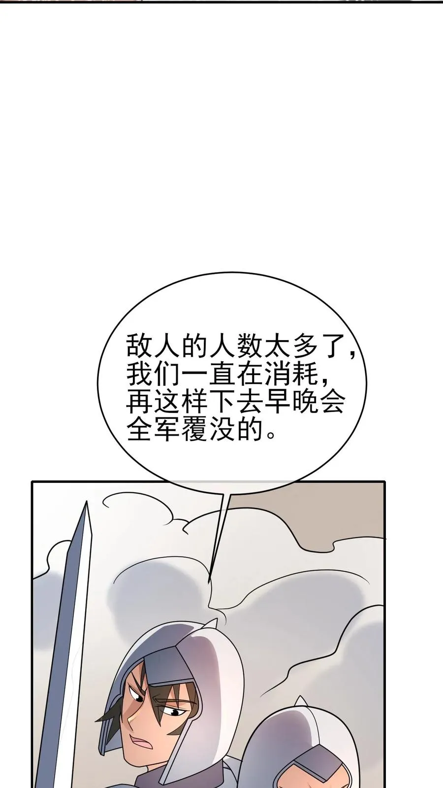 第43话 回援 第24页