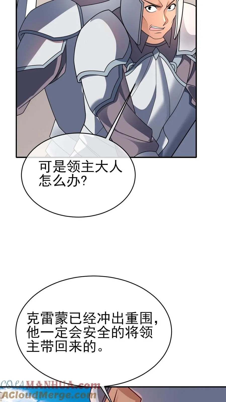 第43话 回援 第25页