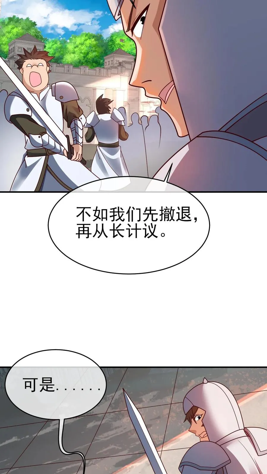 第43话 回援 第26页