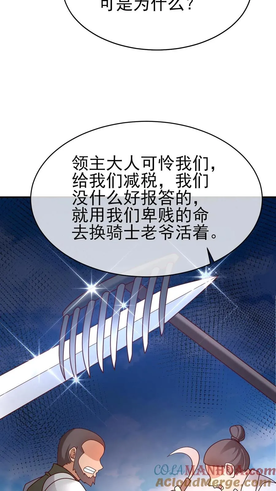 第43话 回援 第31页