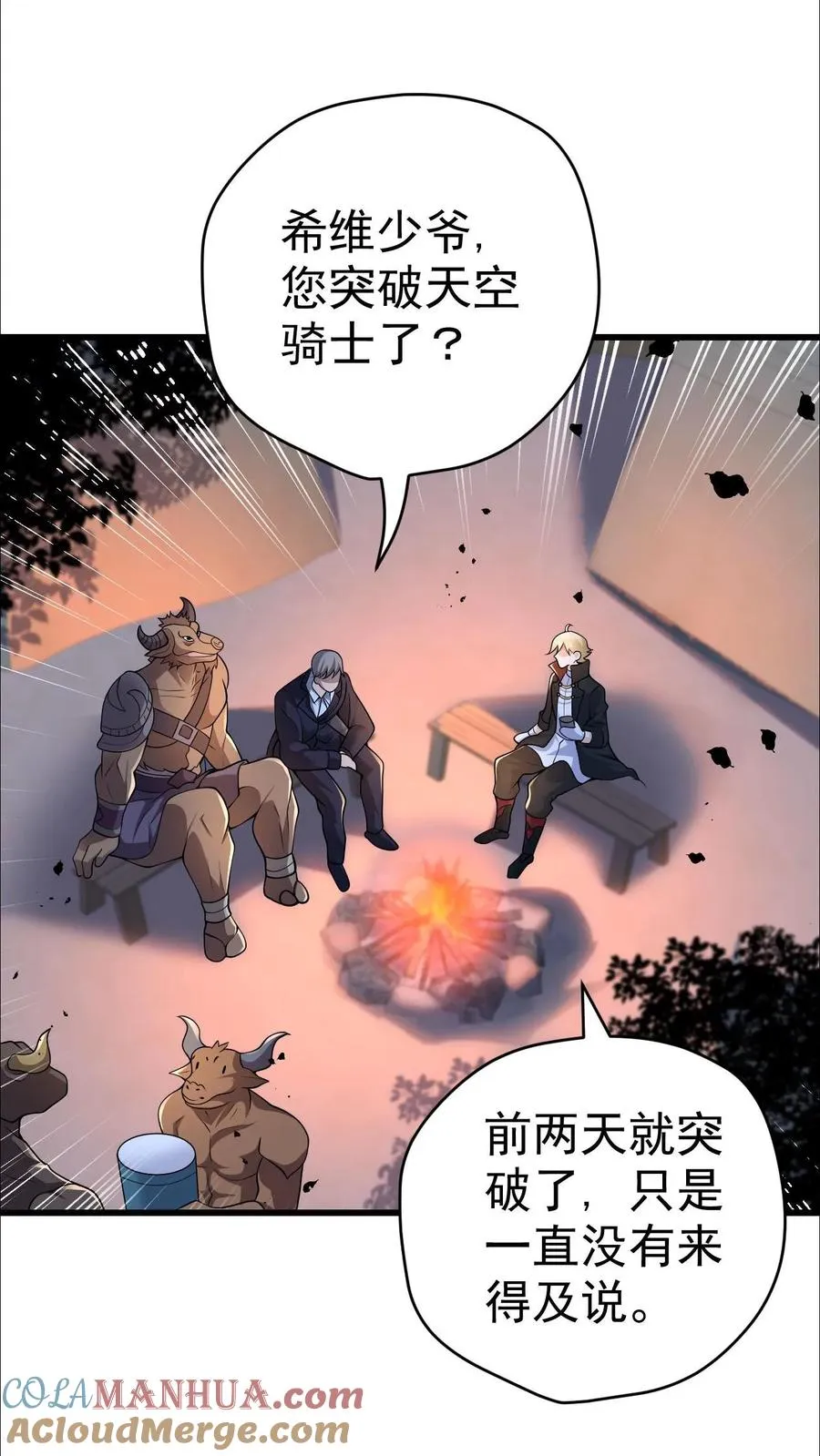 第44话 布顿家族的覆灭 第25页